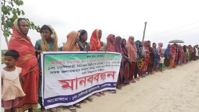 জলাবদ্ধতায় ফসলহানির অভিযোগে তেলিগাতীতে মানববন্ধন