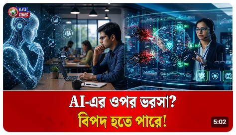 AI-কে সবকিছু বলা যাবে না! এই ১১টি ভুল এড়িয়ে চলুন