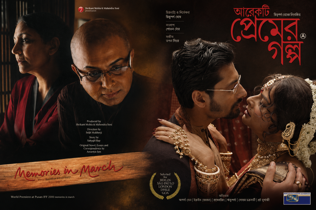  Arekti Premer Golpo ও Memories in March