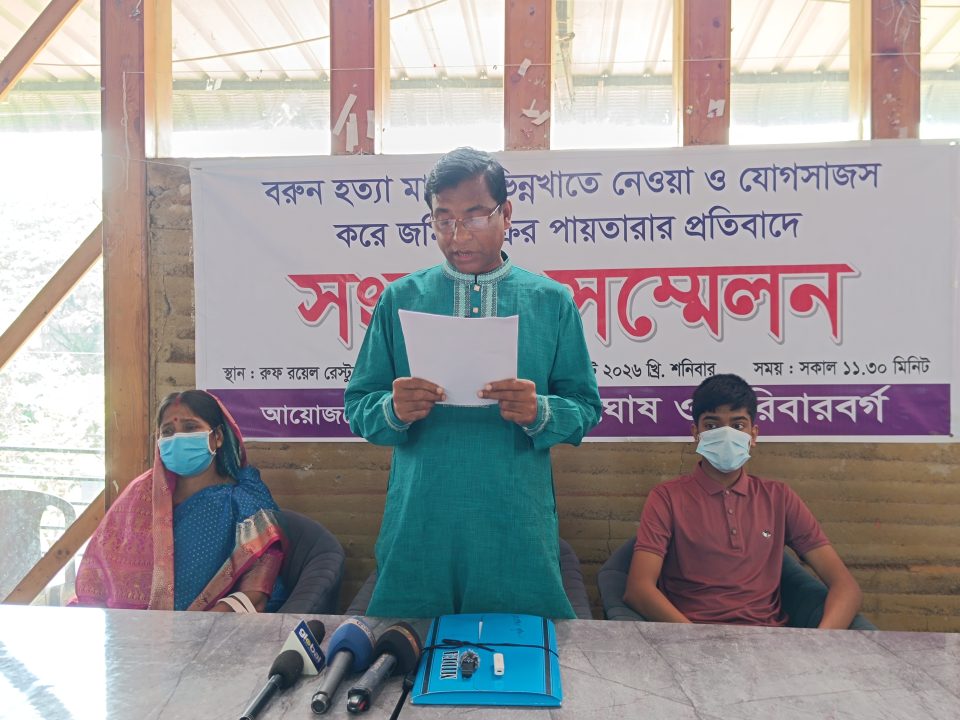 ঝিনাইদহে বরুন হত্যা মামলা ভিন্ন খাতে নেওয়ার অভিযোগ, সংবাদ সম্মেলন