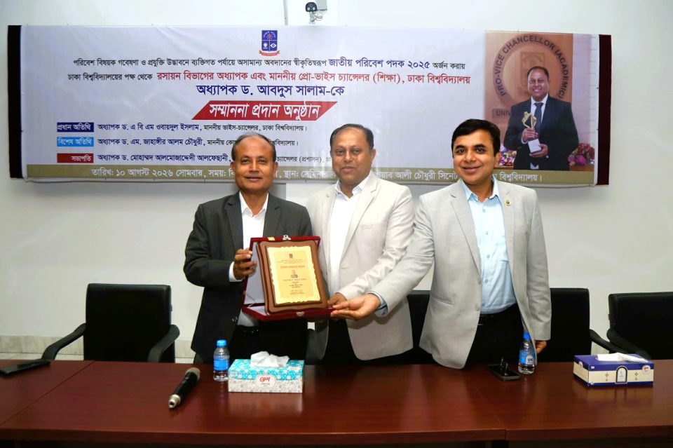 ‘জাতীয় পরিবেশ পদক ২০২৫’ লাভ করায় ঢাকা বিশ্ববিদ্যালয়ের প্রো-ভাইস চ্যান্সেলর (শিক্ষা) অধ্যাপক ড. আবদুস সালামকে বিশেষ সম্মাননা দেওয়া হয়েছে।