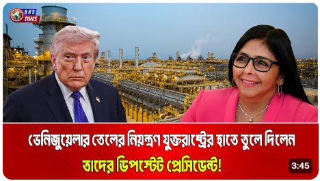 ডিপস্টেট সমর্থিত প্রেসিডেন্ট বসিয়ে নিজেদের স্বার্থ উদ্ধার যুক্তরাষ্ট্রের
