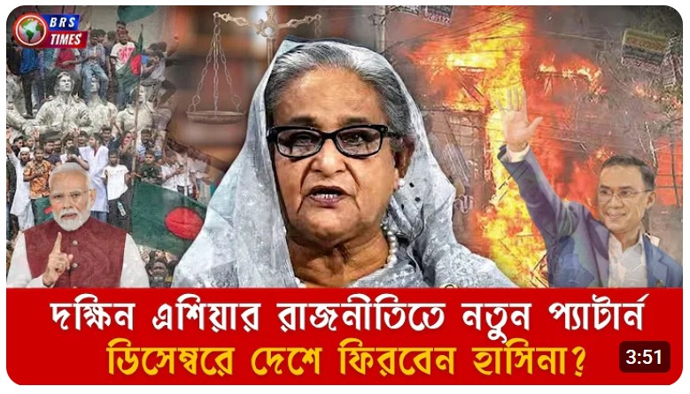 ডিসেম্বরে দেশে ফিরবেন হাসিনা?
