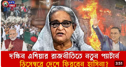 ডিসেম্বরে দেশে ফিরবেন হাসিনা