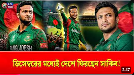 দেশে ফিরে নিজের বিরুদ্ধে থাকা মামলা লড়বেন সাকিব