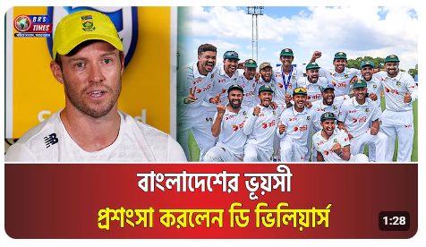 বাংলাদেশের ঐতিহাসিক জয়ে টেল এন্ডারদের ভূমিকা অনস্বীকার্য!