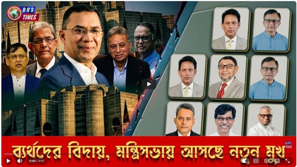 মন্ত্রীসভায় রদবদল করবেন তারেক রহমান? নতুন মুখ কে কে?