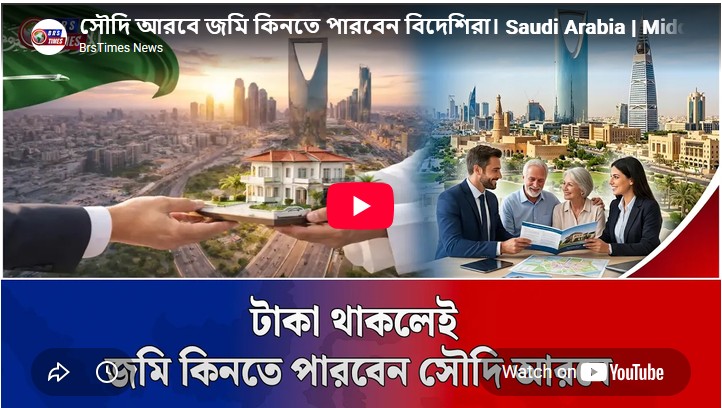 সৌদি আরবে জমি কিনতে পারবেন বিদেশিরা