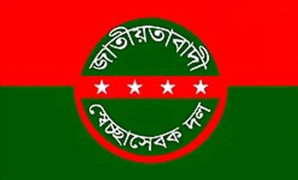 স্বেচ্ছাসেবক দল ৪৬তম প্রতিষ্ঠাবার্ষিকী