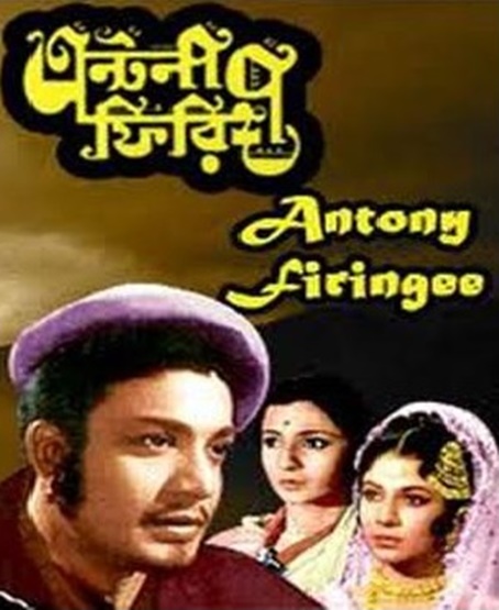 অ্যান্টনি ফিরিঙ্গি