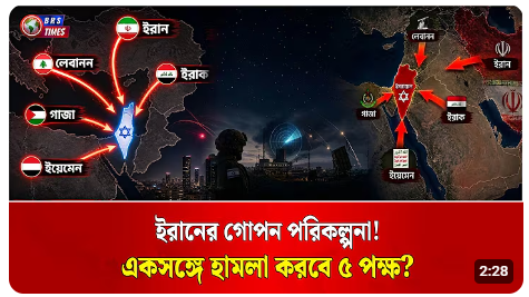 ইসরায়েলের বিরুদ্ধে বড় হামলার প্রস্তুতি ইরানের