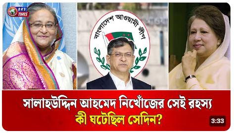 একজন জাতীয় নেতা হঠাৎ নিখোঁজ 