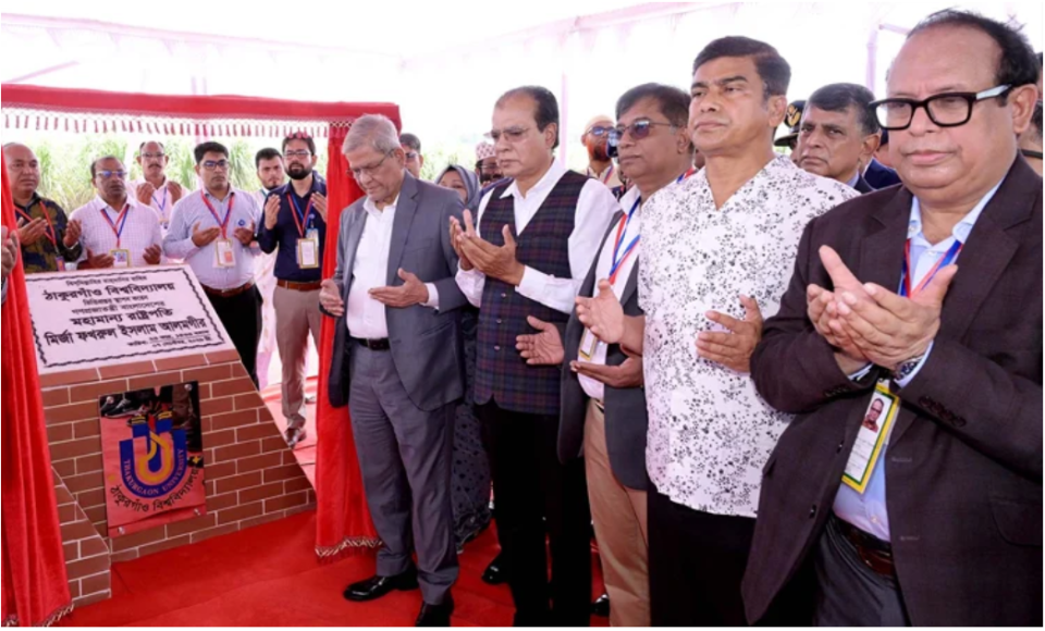 ঠাকুরগাঁও বিশ্ববিদ্যালয়ে