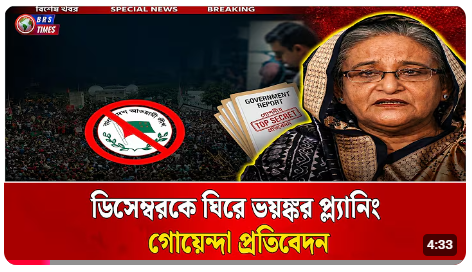 নতুন কৌশলে আওয়ামী লীগ, টার্গেট ডিসেম্বর