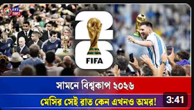 ব্যর্থতা থেকে শ্রেষ্ঠত্বের শিখরে ২০২৬ বিশ্বকাপের আগে ফুটবল বিশ্বের নজর যে 'মহাকাব্যে'