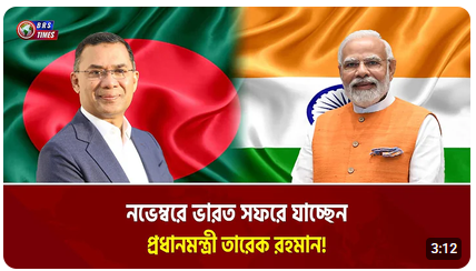 ভারত সফরে যাচ্ছেন প্রধানমন্ত্রী তারেক রহমান