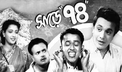 সাড়ে চুয়াত্তর