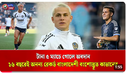 ১৬ বছর বয়সেই নতুন ইতিহাস কাভান সুলিভানের