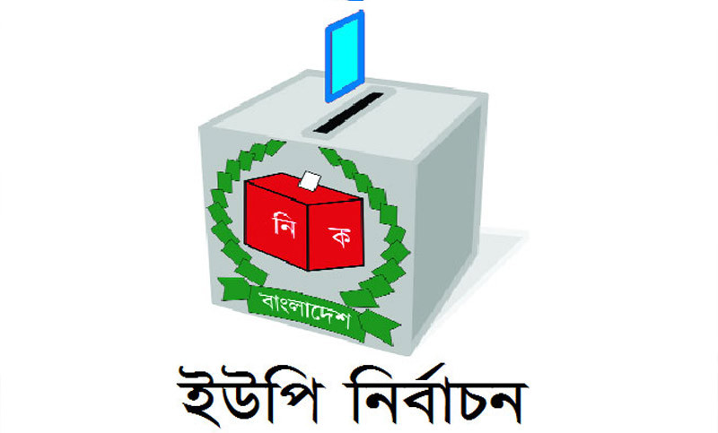 ৫ ধাপে ইউপি নির্বাচন চায় বিএনপি
