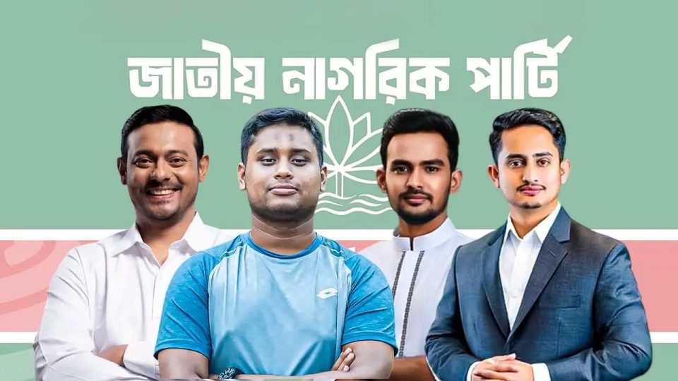 এনসিপিতে নতুন পদ পাচ্ছেন নাসীরুদ্দীন, হাসনাত, আসিফ ও সারজিস