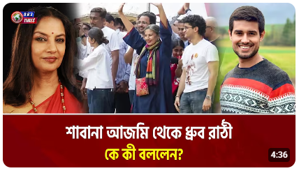 ককরোচ জনতা পার্টির আন্দোলনে তারকারা
