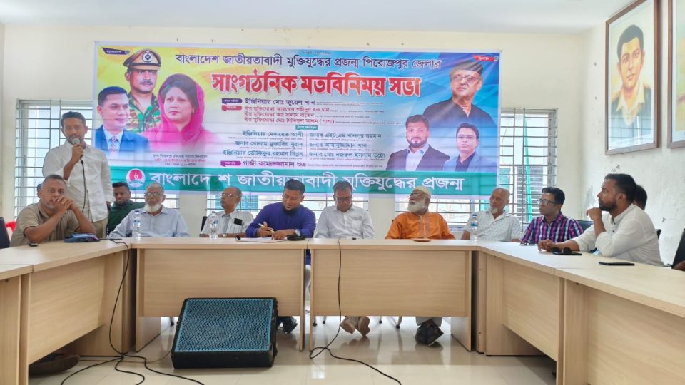 পিরোজপুরে জাতীয়তাবাদী মুক্তিযুদ্ধের প্রজন্মের মতবিনিময় সভা
