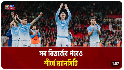 বিতর্কের মধ্যেই লিভারপুলের বিপক্ষে সিটির বড় জয়