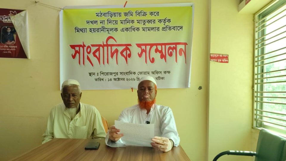 মঠবাড়িয়ায় জমি বিক্রির পরও দখল না দেওয়ার অভিযোগ, ভুক্তভোগীদের সংবাদ সম্মেলন