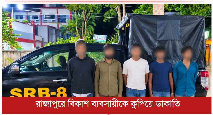 রাজাপুরে বিকাশ ব্যবসায়ীকে কুপিয়ে ডাকাতি