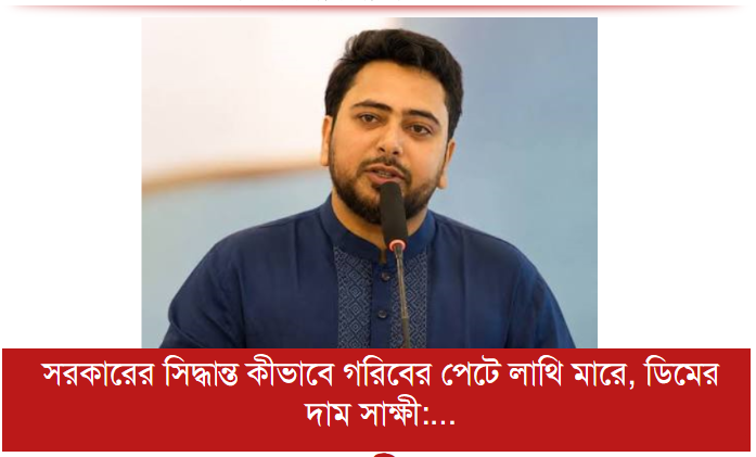 সরকারের সিদ্ধান্ত কীভাবে গরিবের পেটে লাথি মারে, ডিমের দাম সাক্ষী