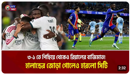 হালান্ডের জোড়া গোলেও হার সিটির!